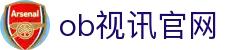 OB视讯·(中国)集团最新官网